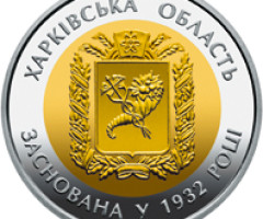 Монета Харківська область, 5 гривень 2017, Україна, Області України