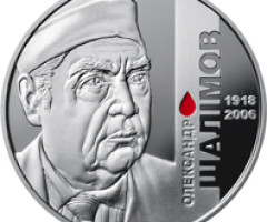 Монета Олександр Шалімов, 2 гривні 2018, Україна, Видатні особистості України