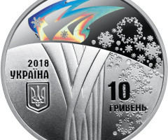 Монета ХХІІІ зимові Олімпійські ігри, 10 гривень 2018, Україна, Спорт
