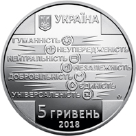 Монета Товариство Червоного Хреста України, 5 гривень 2018, Україна, Інші монети