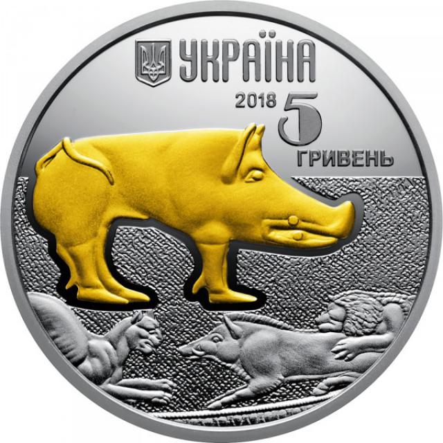 Монета Вепр, 5 гривень 2018, Україна, Фауна в пам'ятках культури України