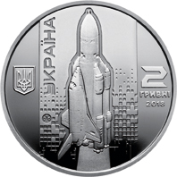 Монета Валентин Глушко, 2 гривні 2018, Україна, Видатні особистості України