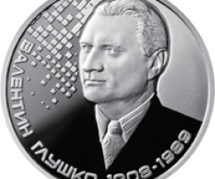 Монета Валентин Глушко, 2 гривні 2018, Україна, Видатні особистості України