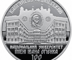 Монета Кам'янець-Подільський національний університет імені Івана Огієнка, 2 гривні 2018, Україна, Вищі навчальні заклади України