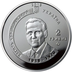 Монета Василь Сухомлинський, 2 гривні 2018, Україна, Видатні особистості України