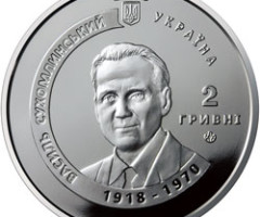 Монета Василь Сухомлинський, 2 гривні 2018, Україна, Видатні особистості України