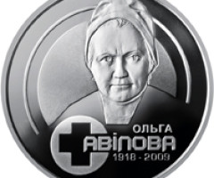 Монета Ольга Авілова, 2 гривні 2018, Україна, Видатні особистості України