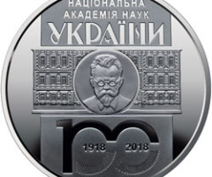 Монета Національна академія наук України, 5 гривень 2018, Україна, Інші монети