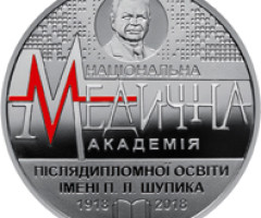 Монета Національна медична академія післядипломної освіти, 2 гривні 2018, Україна, Вищі навчальні заклади України