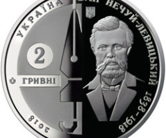 Монета Іван Нечуй-Левицький, 2 гривні 2018, Україна, Видатні особистості України