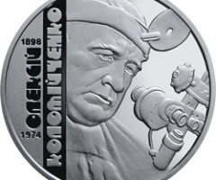 Монета Олексій Коломійченко, 2 гривні 2018, Україна, Видатні особистості України
