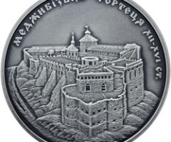 Монета Меджибізька фортеця, 10 гривень 2018, Україна, Пам'ятки архітектури України