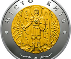 Монета Місто Київ, 5 гривень 2018, Україна, Області України