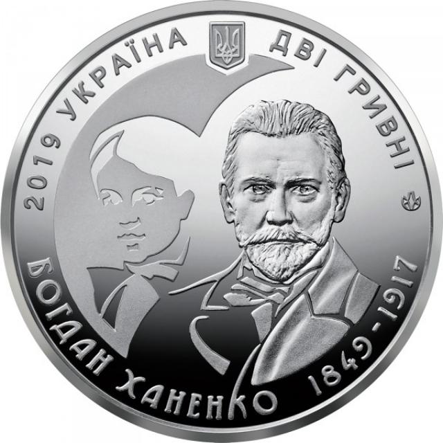 Монета Богдан Ханенко, 2 гривні 2019, Україна, Видатні особистості України