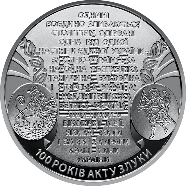 Монета УНР ЗУНР, 5 гривень 2019, Україна, Відродження української державності