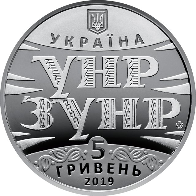 Монета УНР ЗУНР, 5 гривень 2019, Україна, Відродження української державності