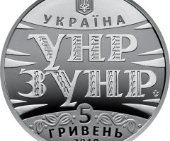 Монета УНР ЗУНР, 5 гривень 2019, Україна, Відродження української державності