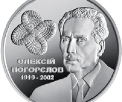 Монета Олексій Погорєлов, 2 гривні 2019, Україна, Видатні особистості України
