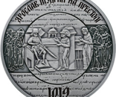 Монета Ярослав Мудрий, 20 гривень 2019, Україна, Княжа Україна