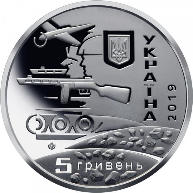 Монета 75 років визволення України, 5 гривень 2019, Україна, Друга світова війна