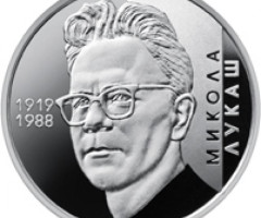 Монета Микола Лукаш, 2 гривні 2019, Україна, Видатні особистості України