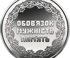 Монета Учасникам бойових дій на території інших держав, 10 гривень 2019, Україна, Збройні сили України