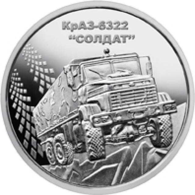 Монета КрАЗ-6322, 10 гривень 2019, Україна, Збройні сили України