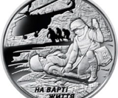 Монета На варті життя, 10 гривень 2019, Україна, Збройні сили України