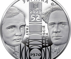 Монета Національний академічний драматичний театр імені Івана Франка, 5 гривень 2020, Україна, Духовні скарби України