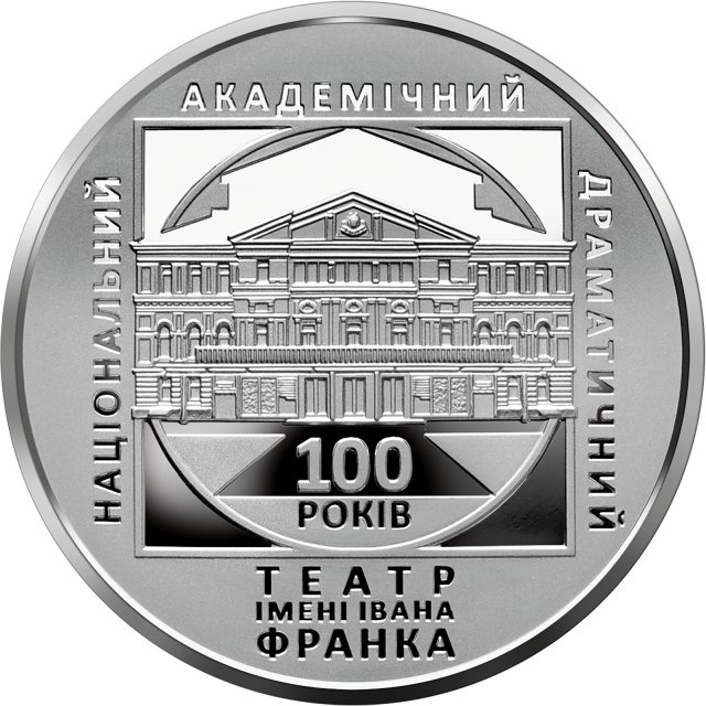 Монета Національний академічний драматичний театр імені Івана Франка, 10 гривень 2020, Україна, Духовні скарби України