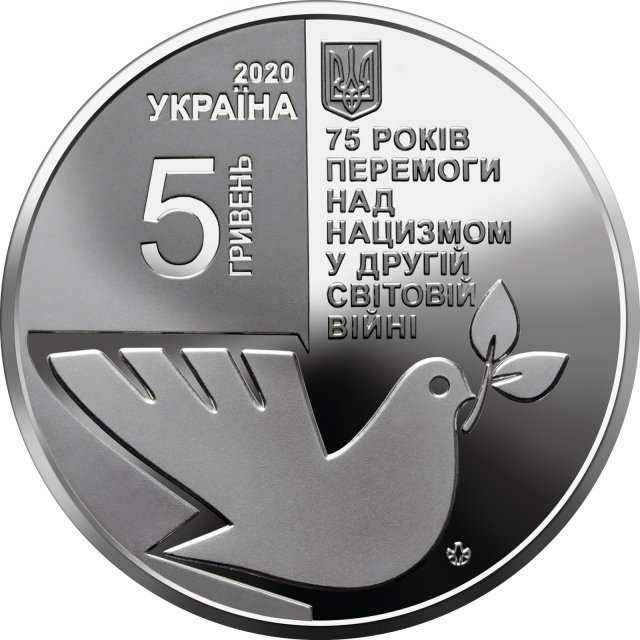 Монета 75 років Перемоги, 5 гривень 2020, Україна, Друга світова війна