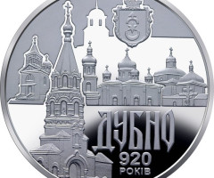 Монета Дубно, 5 гривень 2020, Україна, Стародавні міста України
