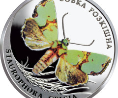 Монета Совка розкішна, 2 гривні 2020, Україна, Флора і фауна