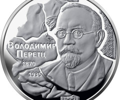 Монета Володимир Перетц, 2 гривні 2020, Україна, Видатні особистості України