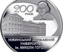 Монета Ніжинський державний університет імені Миколи Гоголя, 2 гривні 2020, Україна, Вищі навчальні заклади України