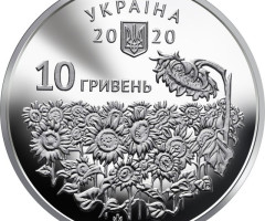 Монета День пам`яті полеглих захисників України, 10 гривень 2020, Україна, Збройні сили України
