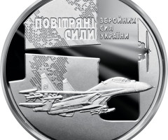 Монета Повітряні Сили ЗСУ, 10 гривень 2020, Україна, Збройні сили України