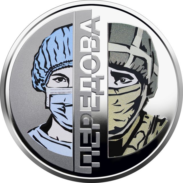 Монета Передова, 5 гривень 2020, Україна, Інші монети