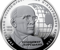 Монета Володимир Корецький, 2 гривні 2020, Україна, Видатні особистості України