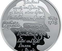 Монета Самійло Величко, 10 гривень 2020, Україна, Герої козацької доби