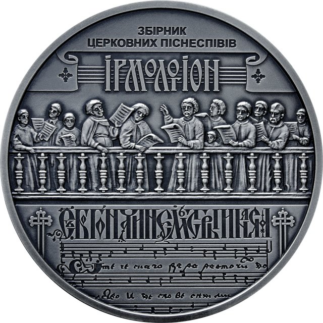 Монета Ірмологіон, 20 гривень 2020, Україна, Духовні скарби України