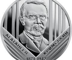 Монета Агатангел Кримський, 2 гривні 2021, Україна, Видатні особистості України