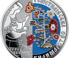 Монета Решетилівське килимарство, 5 гривень 2021, Україна, Українська спадщина