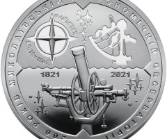 Монета Миколаївська астрономічна обсерваторія, 5 гривень 2021, Україна, Інші монети