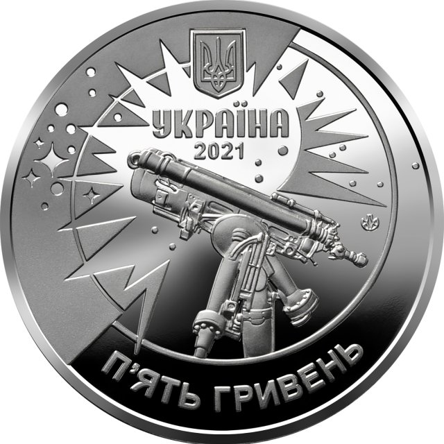 Монета Астрономічна обсерваторія Львівського університету, 5 гривень 2021, Україна, Інші монети