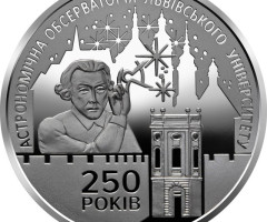 Монета Астрономічна обсерваторія Львівського університету, 5 гривень 2021, Україна, Інші монети