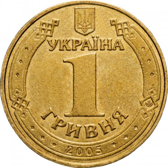 Монета 60 років Перемоги, 1 гривня 2005, Україна, Пам’ятні монети