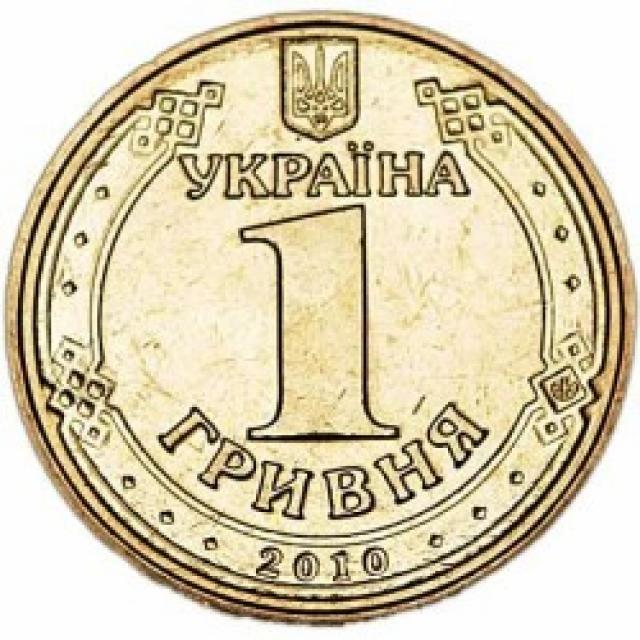 Монета 65 років Перемоги, 1 гривня 2010, Україна, Пам’ятні монети