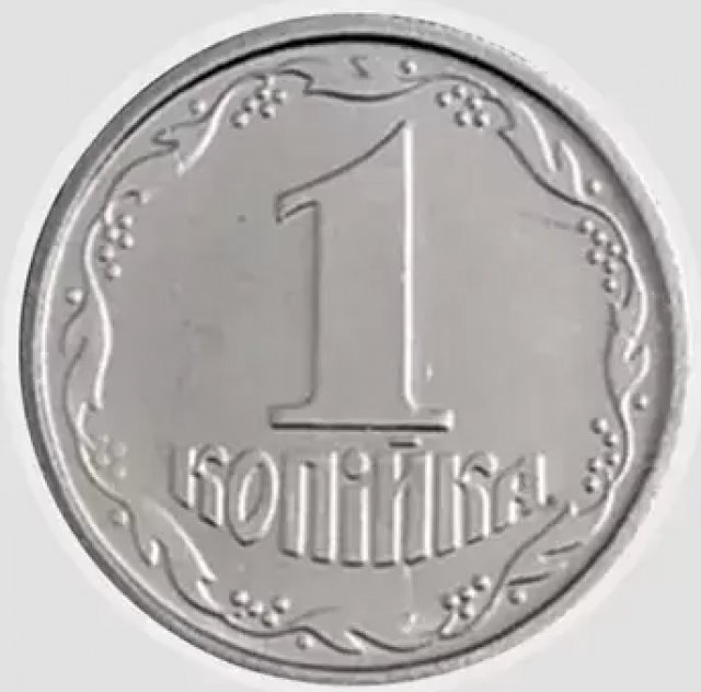 1 копійка 1994, Україна