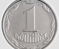 1 копійка 1994, Україна